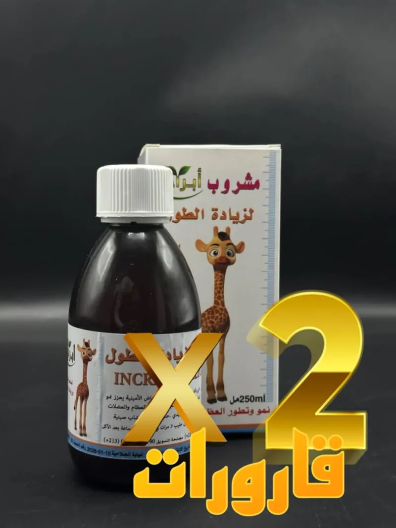 قارورتين من مشروب ابراج لزيادة الطول 🎁